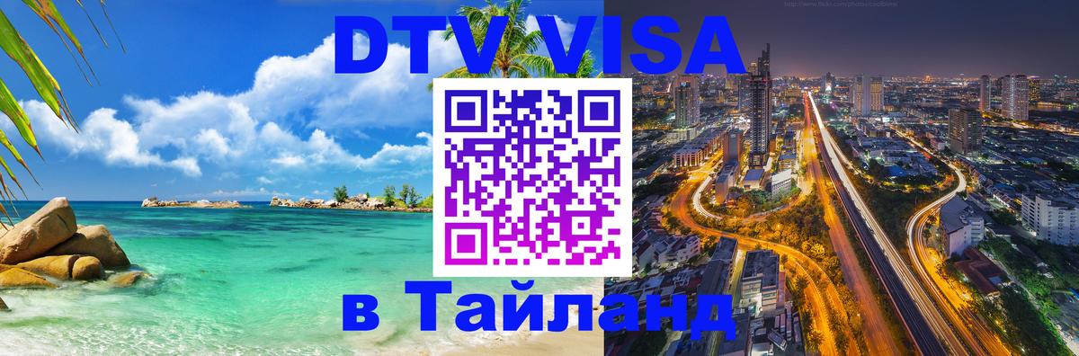 Сколько стоит DTV виза — актуальные цены, оформление даже без документов - 03.10.2025 